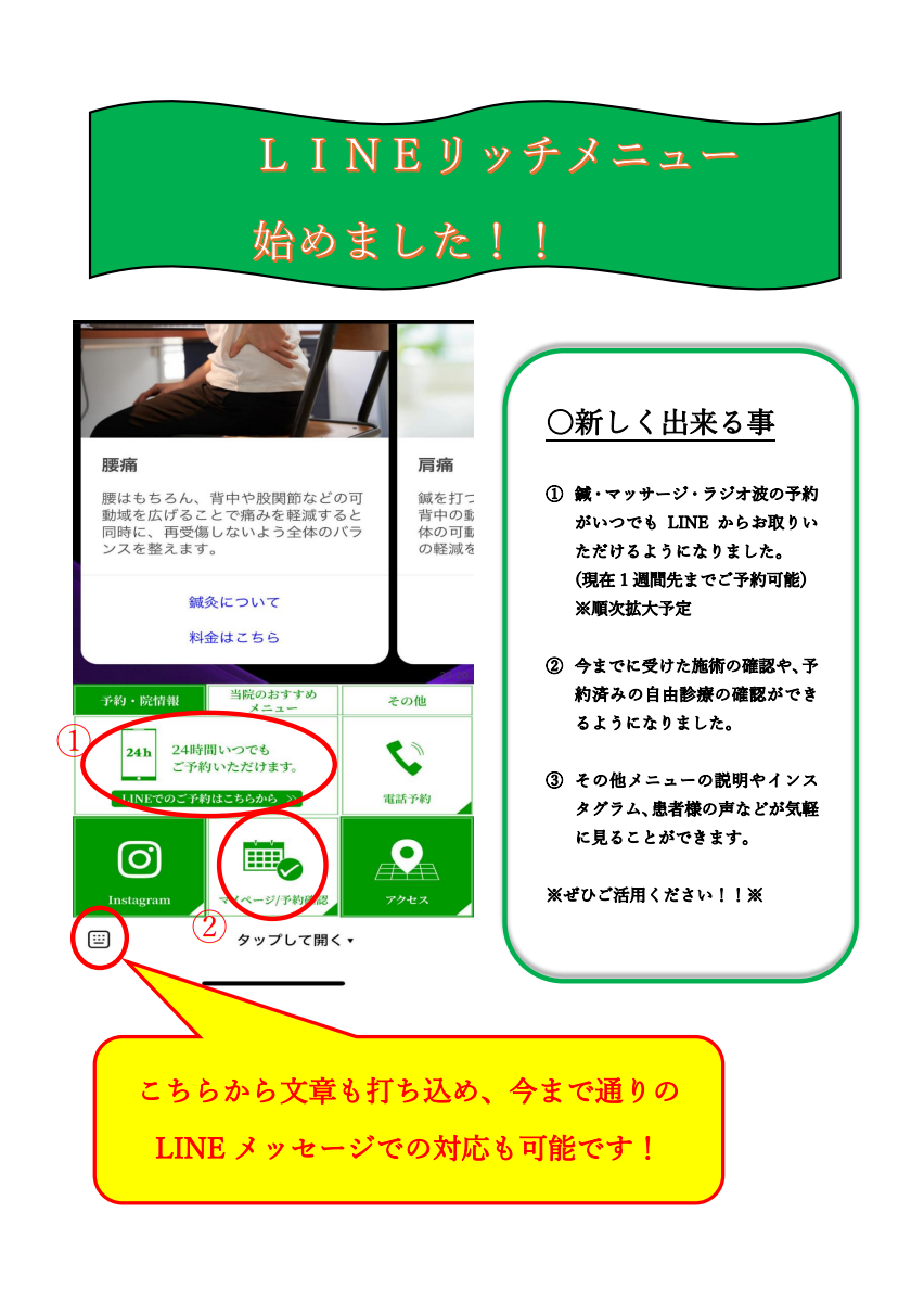 高尾東迎はりきゅう接骨院 公式LINEリニューアル | 高尾東迎接骨院